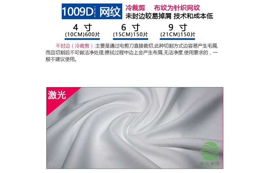 無塵布裁切技術