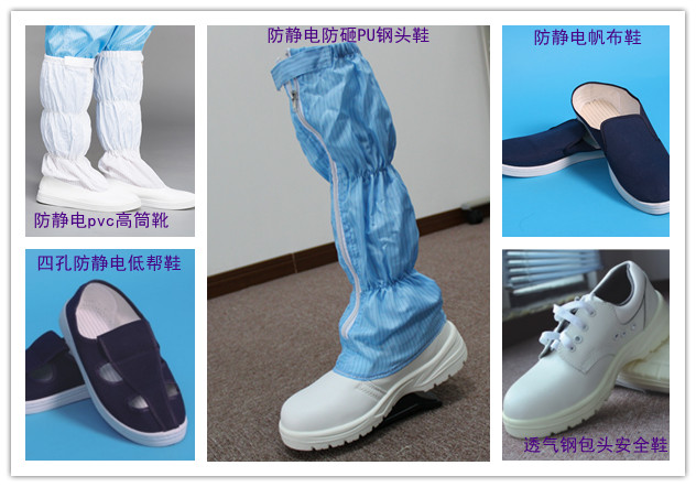 防靜電鞋拖鞋，防靜電布鞋，防靜電高筒靴