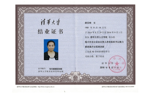 黨建強，企業強，伊百盛黨支部書記唐亞楠獲得“清華大學非公企業黨組織書記能力素質提升示范培訓班結業證書”