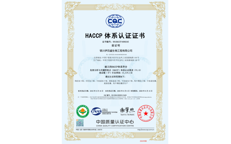HACCP證書(shū)中文版正本